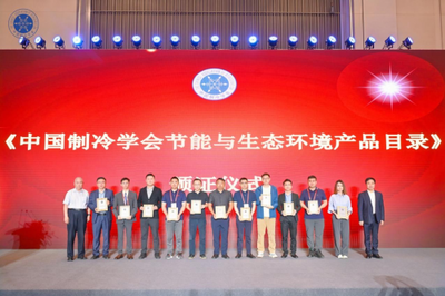 再獲權(quán)威機構(gòu)認可，陽帆產(chǎn)品榮獲“中國制冷學會節(jié)能與生態(tài)環(huán)境產(chǎn)品”殊榮