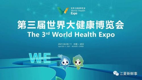 光谷南大健康產業(yè)園攜節(jié)能技術亮相第三屆世界大健康博覽會，引領江夏綠色健康新未來